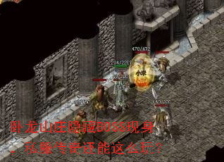 ɽׯBOSS˽滹ô棿