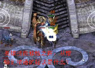 Ӣۼ֮·¶ͨؾʲô