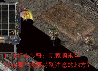 1.76ؽ䴫棺ЩҪرעĵط