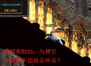 ͬˢBOSSΪǱƷװ