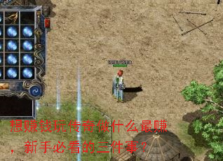 ׬Ǯ洫ʲô׬ֱؿ£