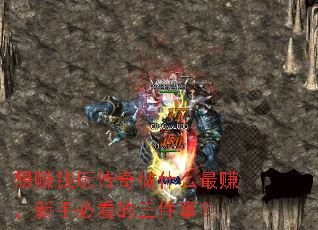 ׬Ǯ洫ʲô׬ֱؿ£