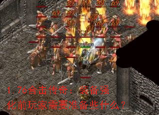 1.76ϻ棺װǿǰҪ׼Щʲô