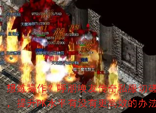 Ѵ˽д輼գPKˮƽûиЧİ취