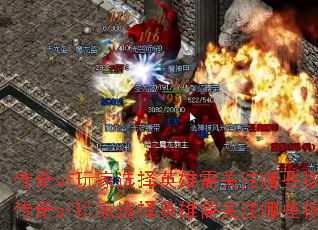 传奇sf玩家选择英雄需关注哪些核心问题?传奇sf玩家选择英雄需关注哪些核心问题? 传奇sf玩家选择英雄需关注哪些核心问题?传奇sf玩家选择英雄需关注哪些核心问题?