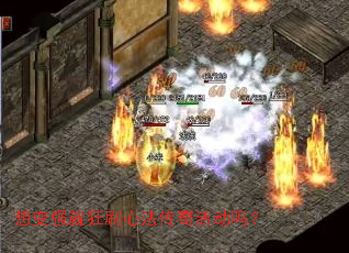 想变强就狂刷心法传奇活动吗? 想变强就狂刷心法传奇活动吗?