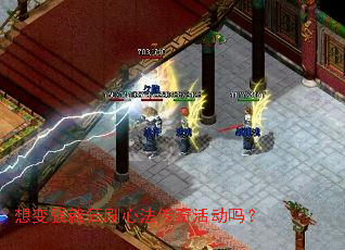 想变强就狂刷心法传奇活动吗? 想变强就狂刷心法传奇活动吗?