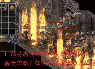 1.76ؽܴĹװȫԣθЧɽ