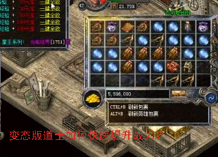 变态版道士如何快速提升战力? 变态版道士如何快速提升战力?