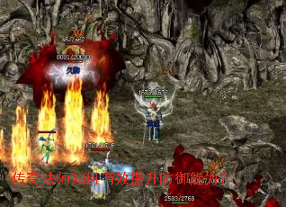 传奇法师如何有效提升防御能力? 传奇法师如何有效提升防御能力?