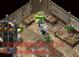 绝世使者重生归来,战力已拟,传奇攻略如何开启? 绝世使者重生归来,战力已拟,传奇攻略如何开启?