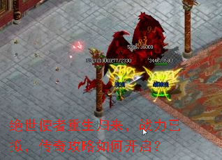 绝世使者重生归来,战力已拟,传奇攻略如何开启? 绝世使者重生归来,战力已拟,传奇攻略如何开启?