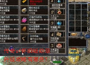 传奇sf怀旧版勋章升级攻略有哪些? 传奇sf怀旧版勋章升级攻略有哪些?