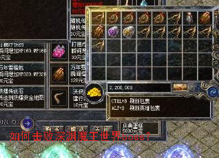 如何击败深渊魔王世界boss? 如何击败深渊魔王世界boss?