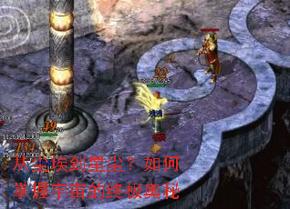 从尘埃到星尘?如何掌握宇宙的终极奥秘 从尘埃到星尘?如何掌握宇宙的终极奥秘