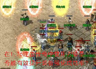 1.76ʹõǷЧװǿɹʣ