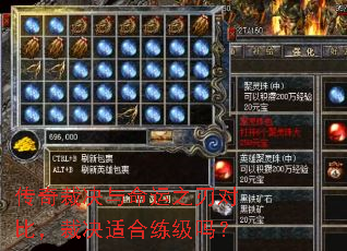 传奇裁决与命运之刃对比,裁决适合练级吗? 传奇裁决与命运之刃对比,裁决适合练级吗?