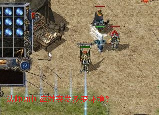 法师如何应对突发多变环境? 法师如何应对突发多变环境?