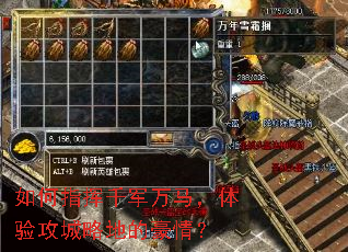 如何指挥千军万马,体验攻城略地的豪情? 如何指挥千军万马,体验攻城略地的豪情?