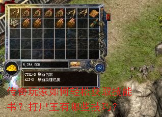 传奇玩家如何轻松获取技能书?打尸王有哪些技巧? 传奇玩家如何轻松获取技能书?打尸王有哪些技巧?