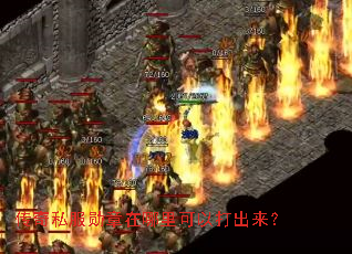 传奇私服勋章在哪里可以打出来? 传奇私服勋章在哪里可以打出来?