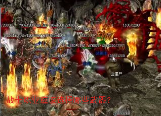 սʿְҵӦ¸ÃÑ¡ÔñÄÄЩÎäÆ÷£¿ սʿְҵӦ¸ÃÑ¡ÔñÄÄЩÎäÆ÷£¿