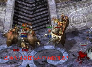 法师为何总在战斗中面临挑战? 法师为何总在战斗中面临挑战?