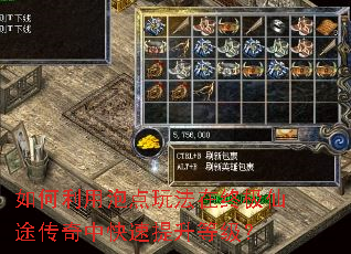 如何利用泡点玩法在终极仙途传奇中快速提升等级? 如何利用泡点玩法在终极仙途传奇中快速提升等级?