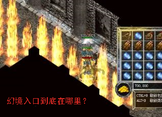 幻境入口到底在哪里? 幻境入口到底在哪里?