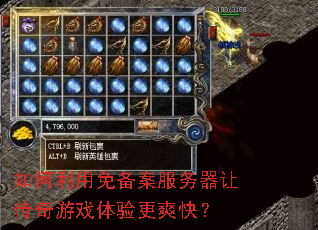 如何利用免备案服务器让传奇游戏体验更爽快? 如何利用免备案服务器让传奇游戏体验更爽快?