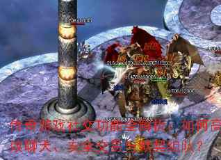 ������Ϸ�罻����ȫ��������θ�Ч���졢��ȫ������Ĭ����ӣ�