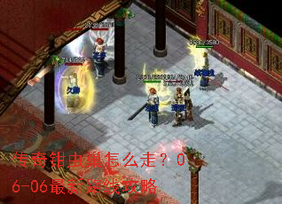 ����ǯ�泲��ô�ߣ�06-06����·�߹���