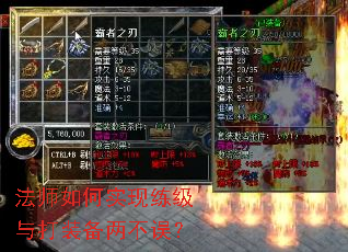 法师如何实现练级与打装备两不误? 法师如何实现练级与打装备两不误?