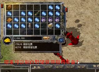 哪里可以刷白野猪获得祖玛装备? 哪里可以刷白野猪获得祖玛装备?