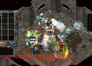 �����Ч���ƴ�����Ϸ��¼�б���