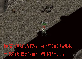 ������Ϸ���ԣ����ͨ��������Ч��ȡ��ϡ���Ϻ���Ƭ��