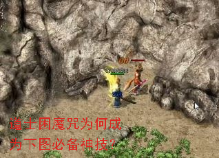 ��ʿ��ħ��Ϊ�γ�Ϊ��ͼ�ر��񼼣�