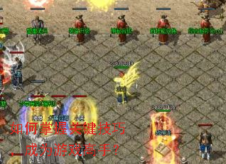 ������չؼ����ɣ���Ϊ��Ϸ���֣�