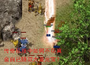 ����˽������β�������Լ�׬ȡ����Ԫ����