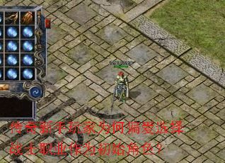 �����������Ϊ��ƫ��ѡ��սʿְҵ��Ϊ��ʼ��ɫ��