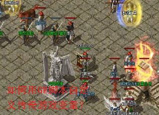 �����GM�ű��Զ��崫����Ϸ������