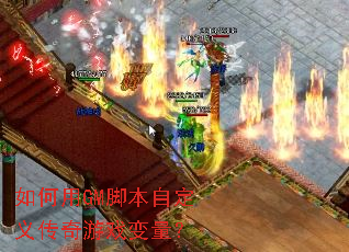 �����GM�ű��Զ��崫����Ϸ������