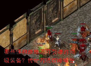 ��Щ�����ܵ����������30��װ����������Ϸ���Խ��