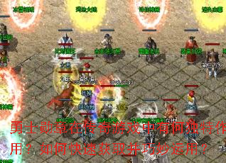 ��ʿѫ���ڴ�����Ϸ���кζ������ã���ο��ٻ�ȡ���������ã�