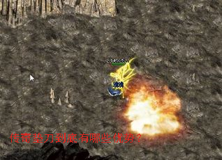 传奇垫刀到底有哪些优势? 传奇垫刀到底有哪些优势?