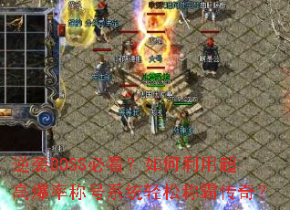 ��ϮBOSS�ؿ���������ó��߱��ʳƺ�ϵͳ���ɳưԴ��棿