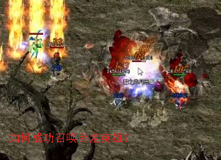 ��γɹ��ٻ�����Ӣ�ۣ�