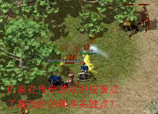 ����ڴ�����Ϸ��Ӧ�ص��˽⼼�ܵ���Щ�ؼ��㣿