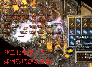 3K�󻯿��ʽӢ�����Ӱ����Ϸƽ�⣿