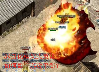 3K�󻯿��ʽӢ�����Ӱ����Ϸƽ�⣿